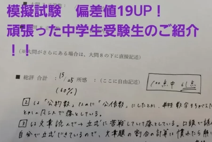 頑張っている中学受験生をご紹介