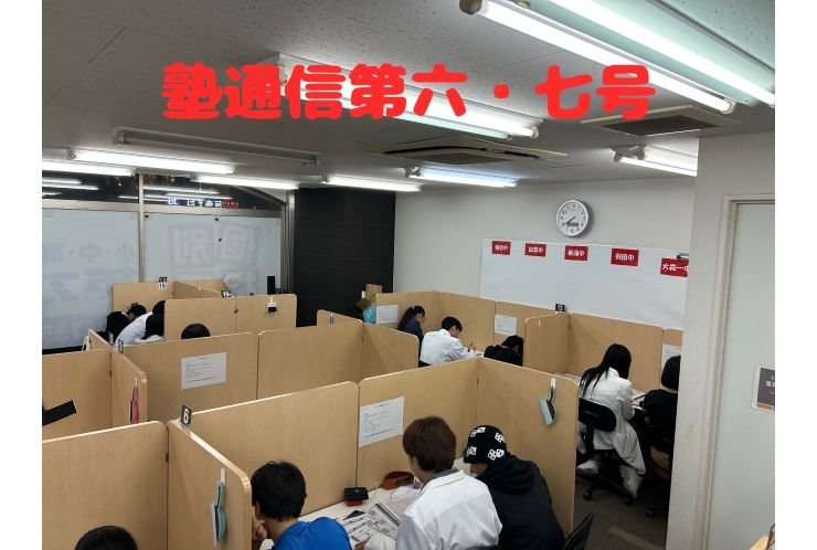 第六・七号 塾通信（2025年11・12月）