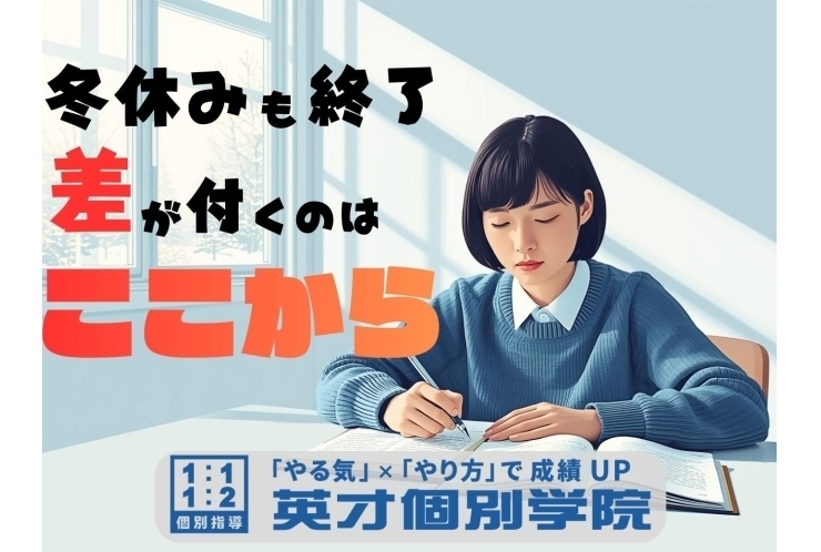 ⛄ もうすぐ冬休みが終わりますね。