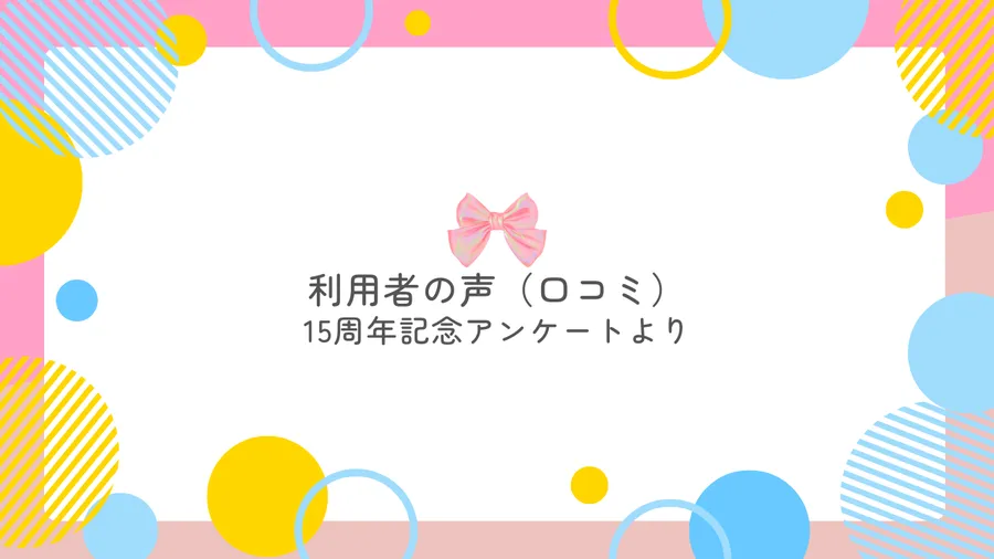 尾山台校に通って 「よかった」と思うこと①