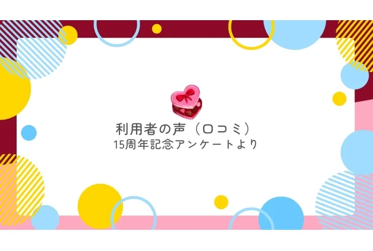 尾山台校に通って 「よかった」と思うこと③
