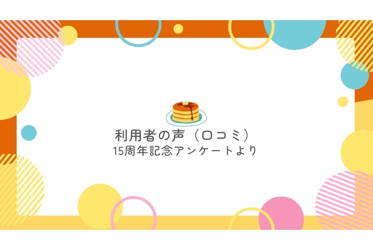 尾山台校に通って 「よかった」と思うこと⑯