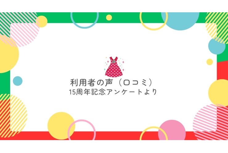 尾山台校に通って 「よかった」と思うこと⑰