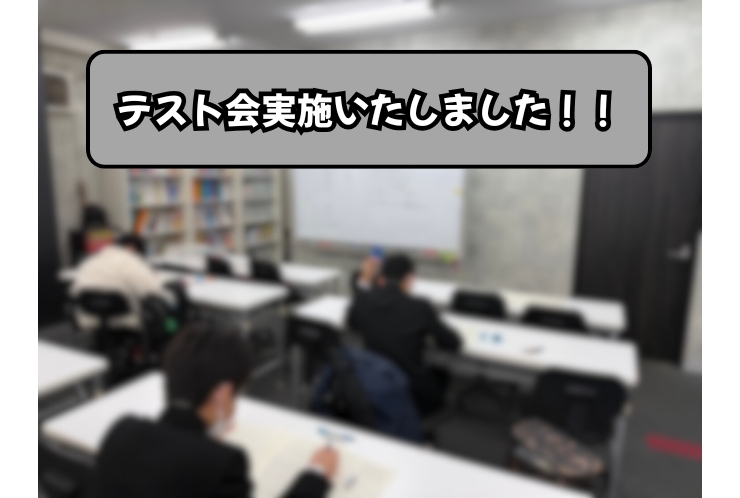 【テスト会】点数の「推移」で合格を見極める