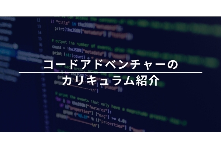 【コードアドベンチャー西府・分倍河原校】実際のカリキュラム公開☆