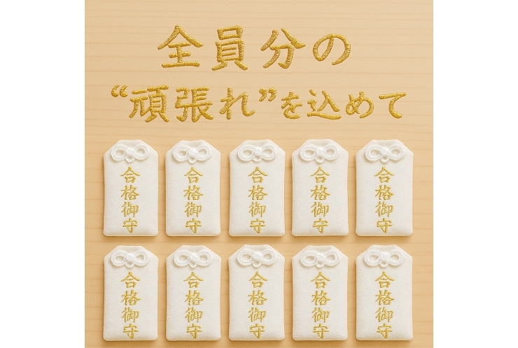 受験生ラストスパート！塾も神様も応援してます！