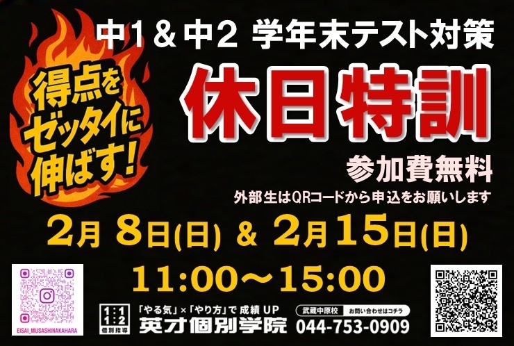 中1&中2 学年末テスト休日特訓！