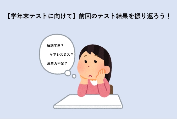 【学年末テストに向けて】目標点を決めよう！