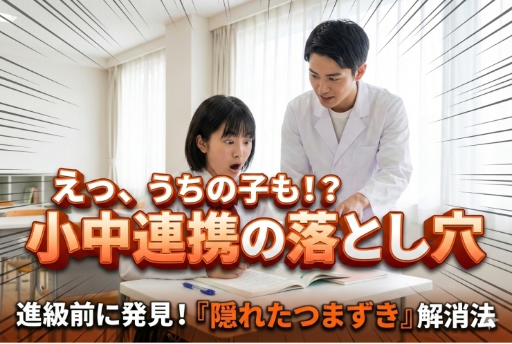 【新中1・小学生へ】進級前の今がチャンス？！どんな内容でもご相談に乗ります！