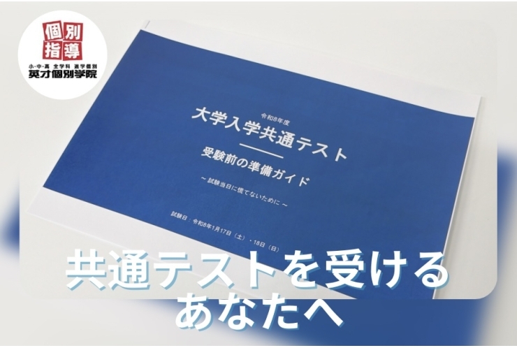 共通テスト前日！当日の動き方と心構え