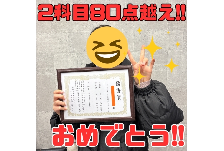 【国分寺第一中】2年　N・Iさん　2科目80点OVER！！