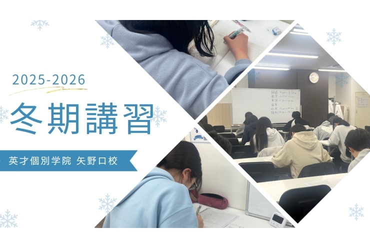 冬期講習の様子をご紹介します！