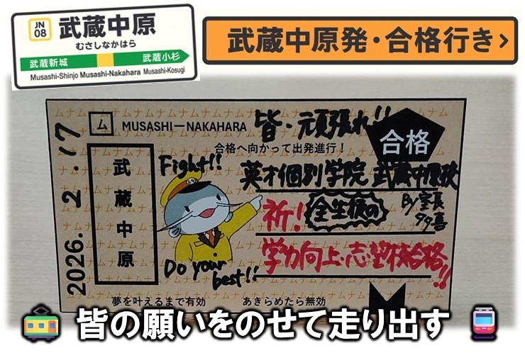 皆の願いをのせて走り出す！