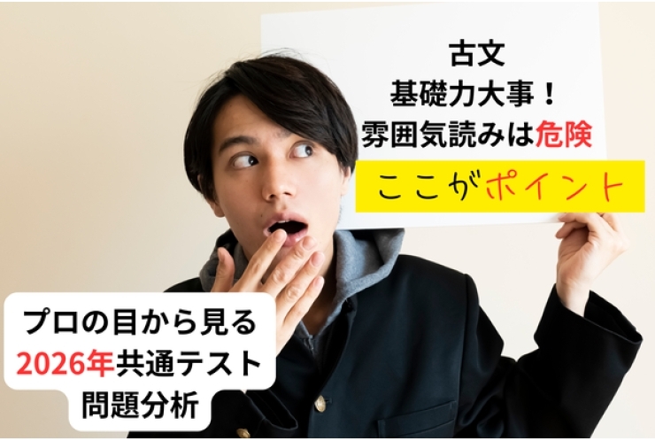国語・古文：2026年共通テスト問題分析