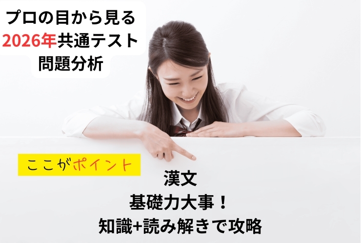国語・漢文：2026年共通テスト問題分析
