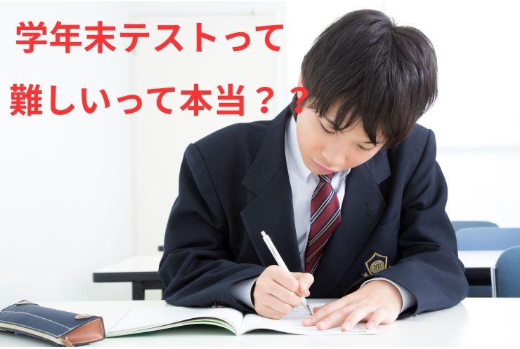英才千駄木校の学年末対策とは？