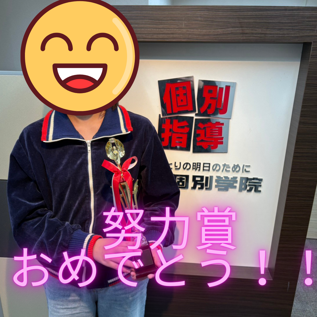 日頃の成果！！