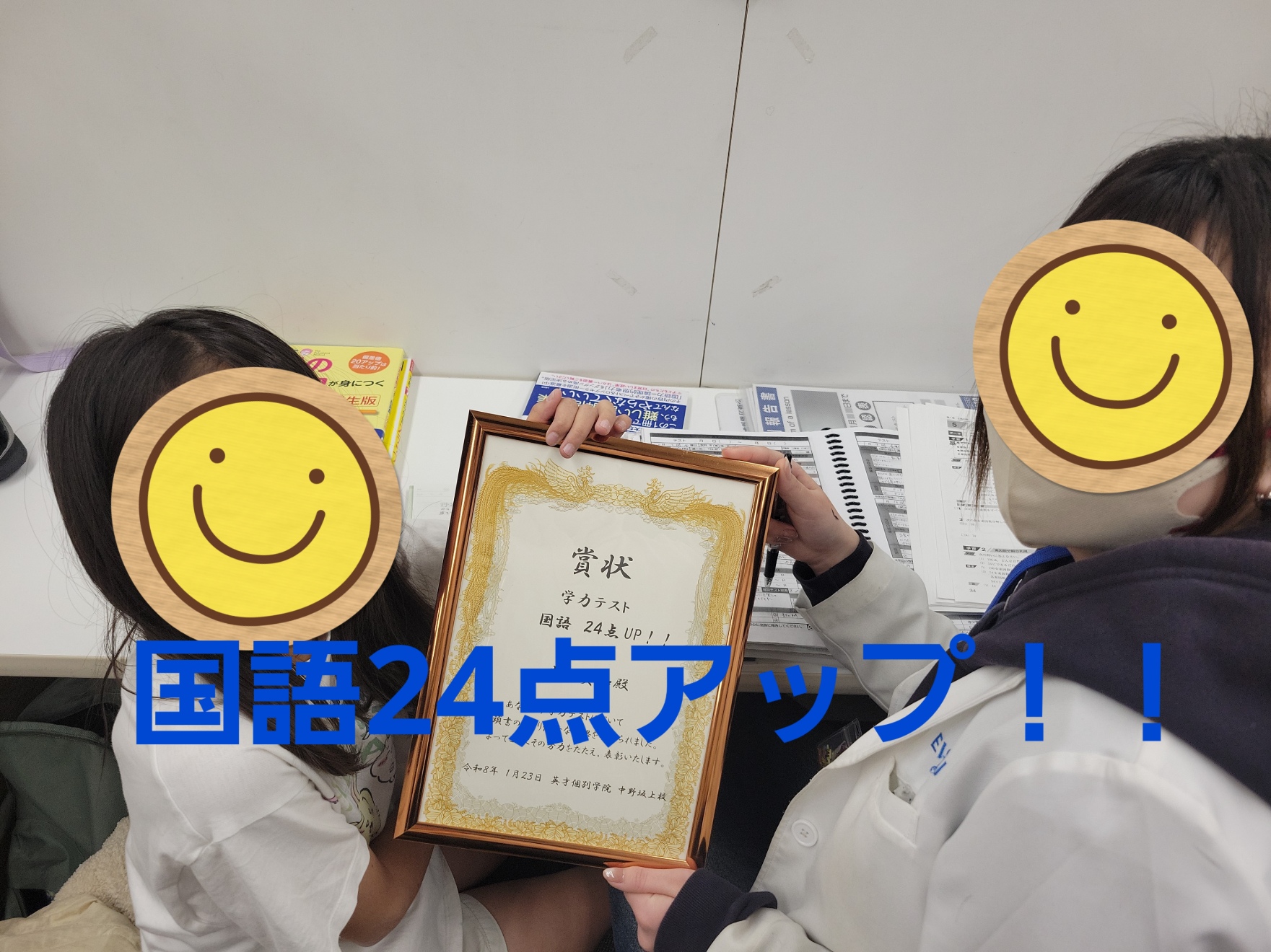 国語24点アップ！！