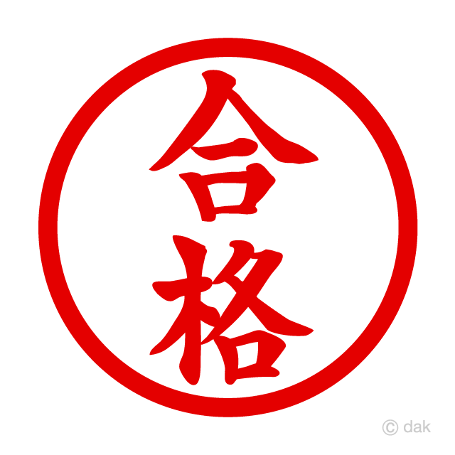 私立高校推薦受験　合格速報！