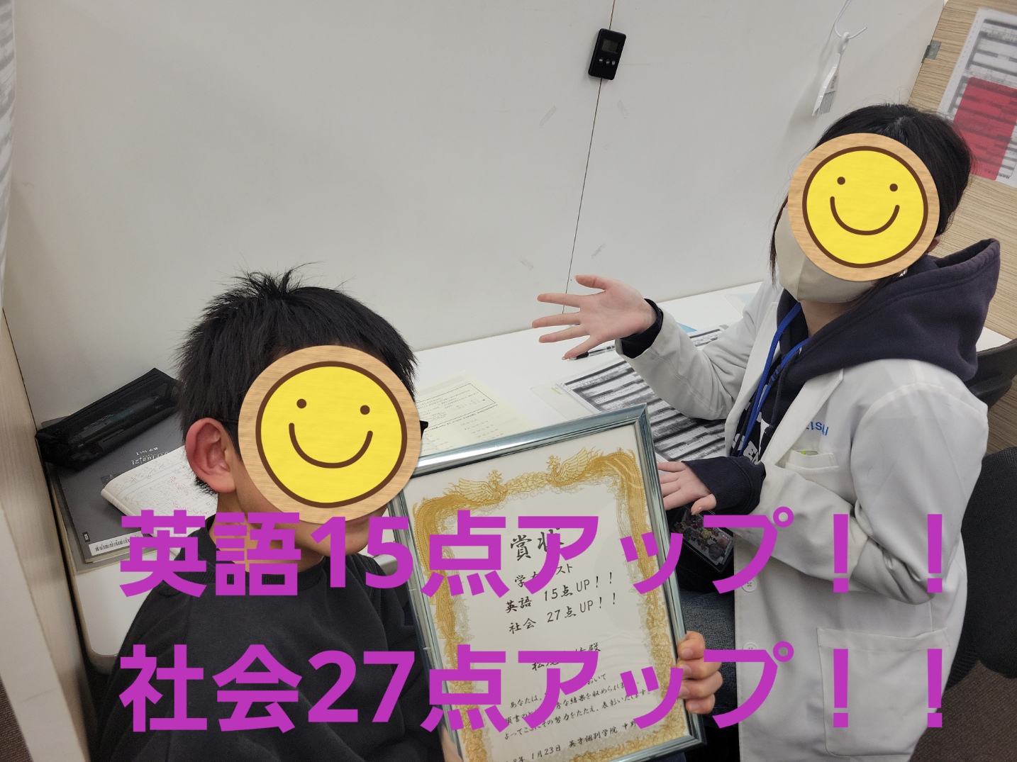 英語・社会大幅点数アップ！！