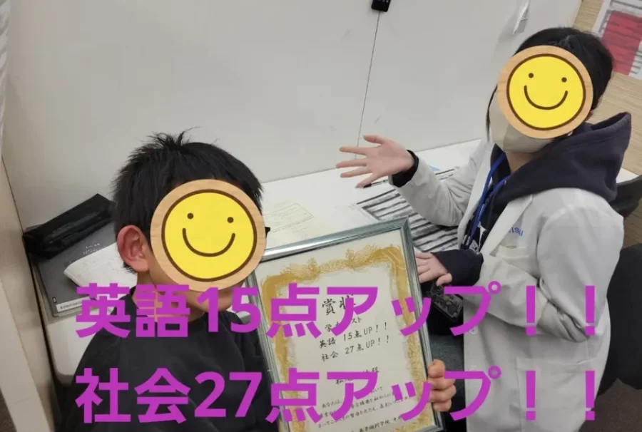 英語・社会大幅点数アップ！！