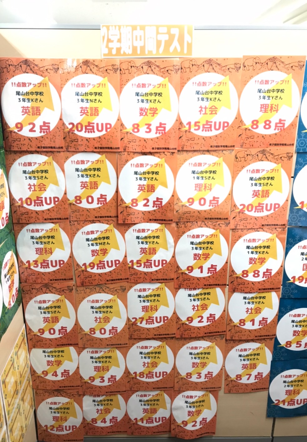 ２学期中間テスト　成績アップ！