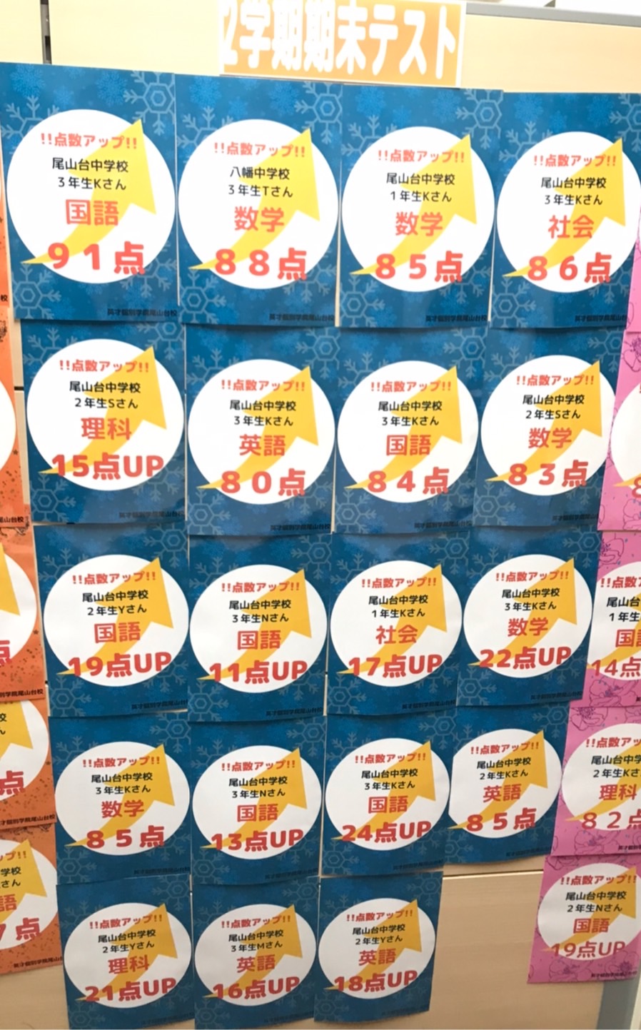 ２学期期末テスト　成績アップ！