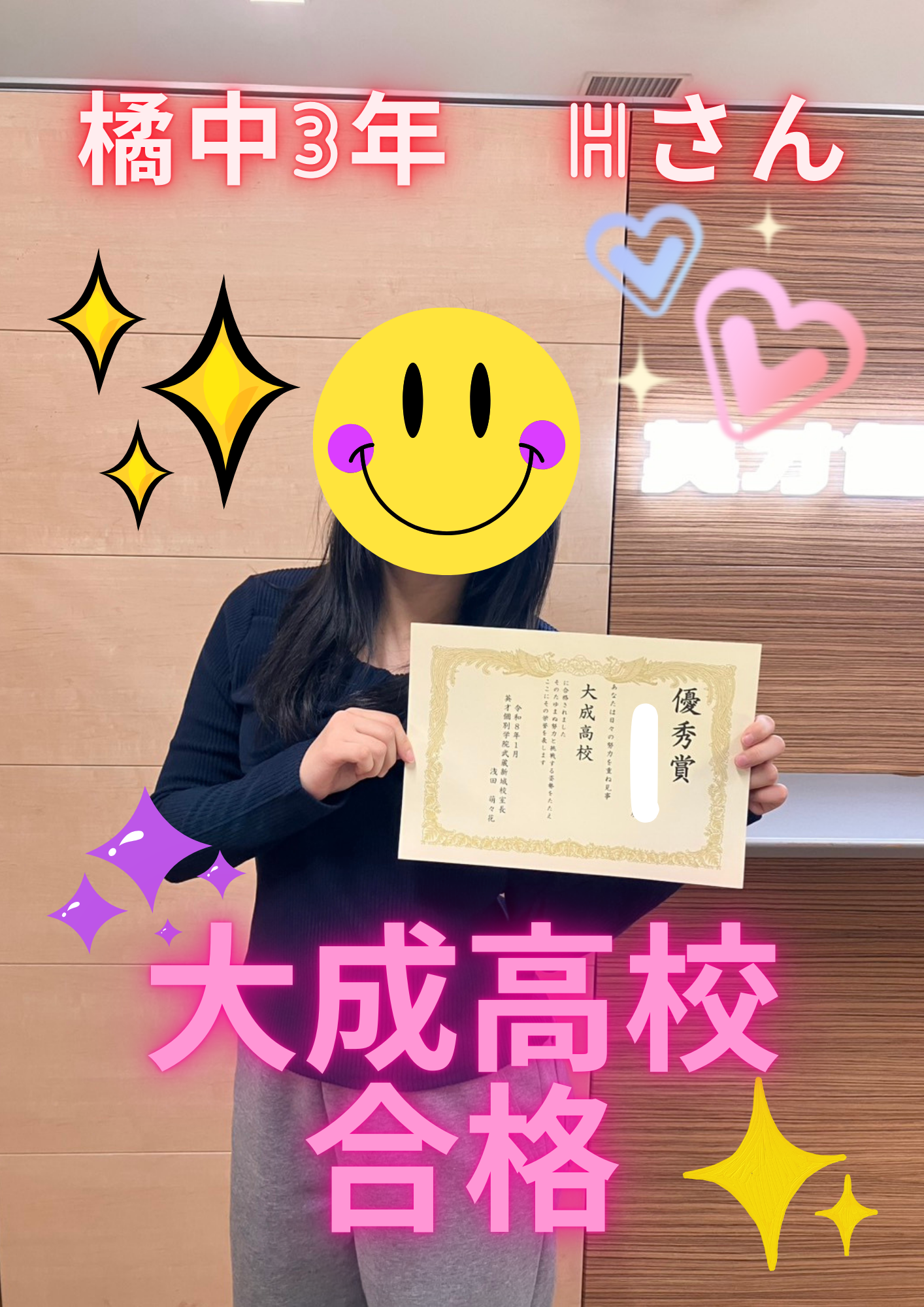 橘中3年Hさん　大成高校合格！！！