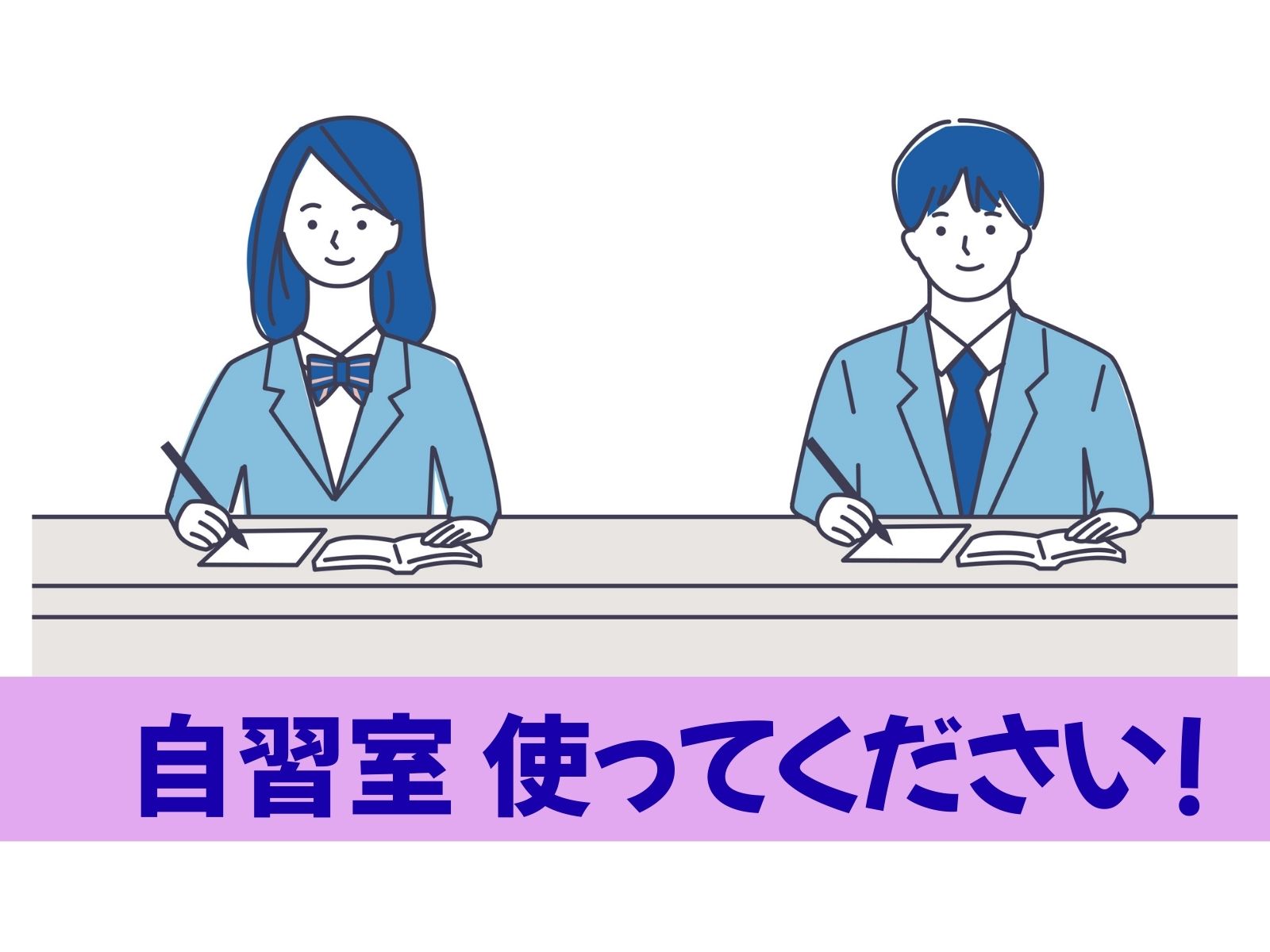 テスト前は積極的に塾に来てください！