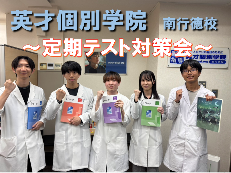 「何をやらせればいいの？」を解決！定期テスト対策会とは？