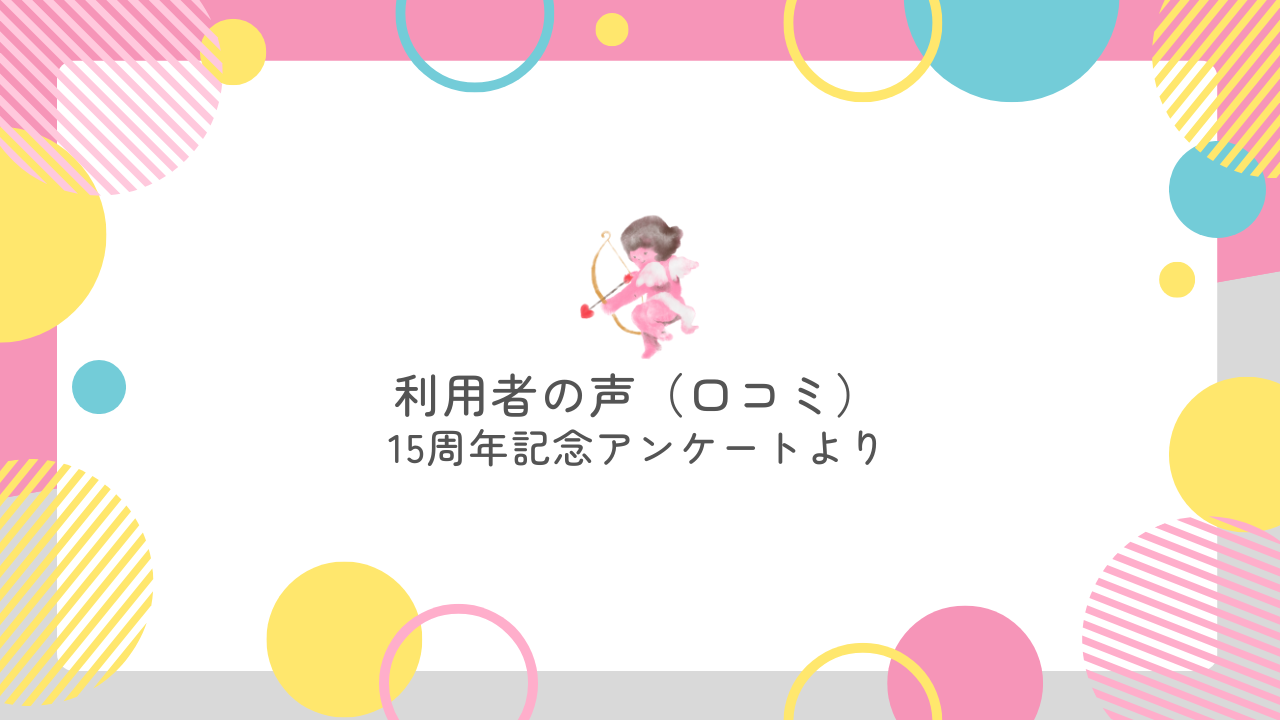 尾山台校に通って 「よかった」と思うこと㉖