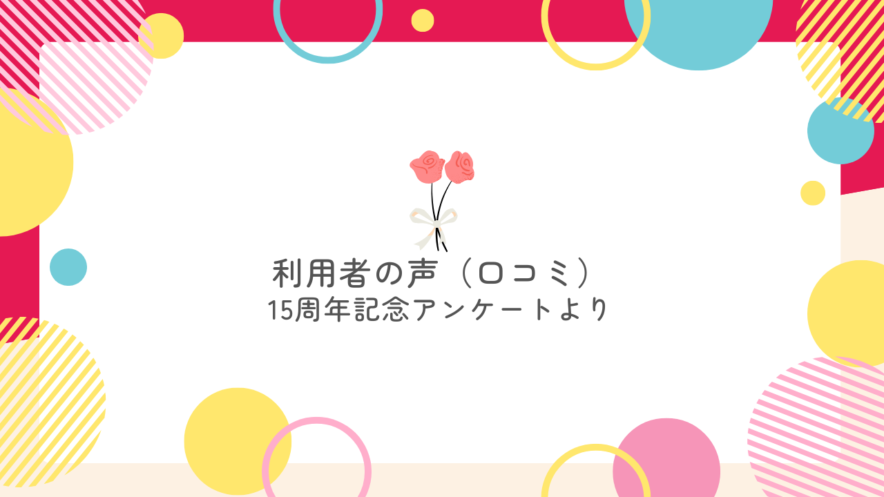 尾山台校に通って 「よかった」と思うこと㉗