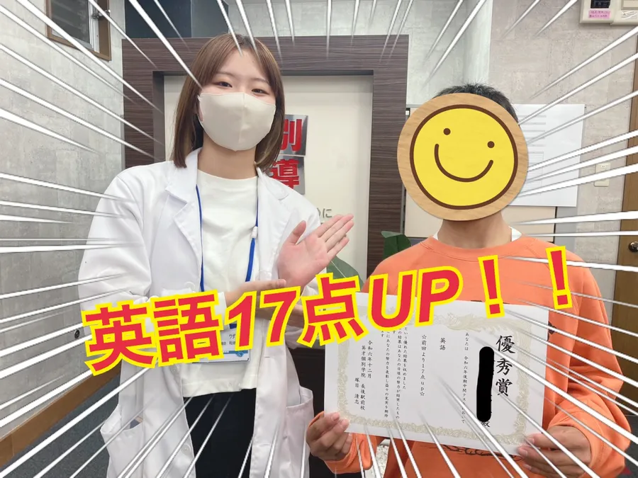 成績アップおめでとう！入塾2ヶ月で17点UP!
