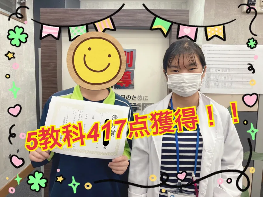 成績アップおめでとう！3ヶ月で342点→417点に！