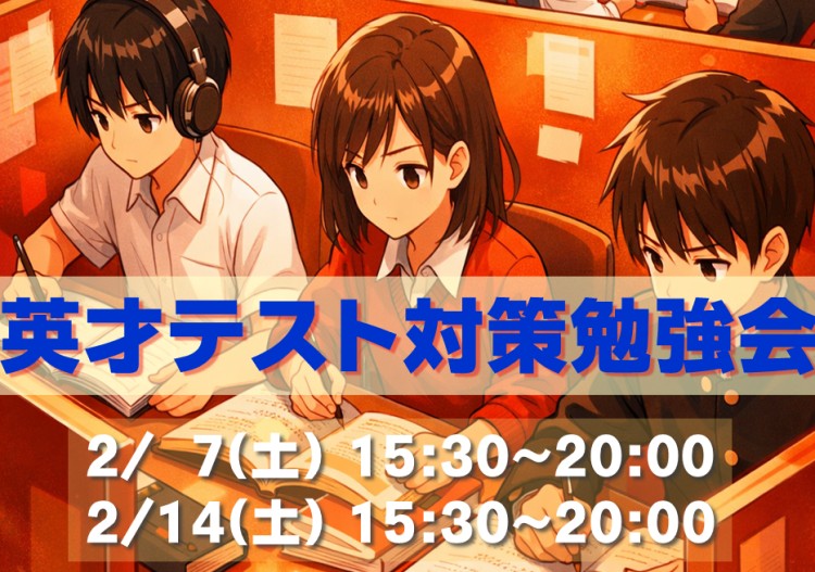 学年末テストまであと３週間！　無料テスト対策予約受付中！