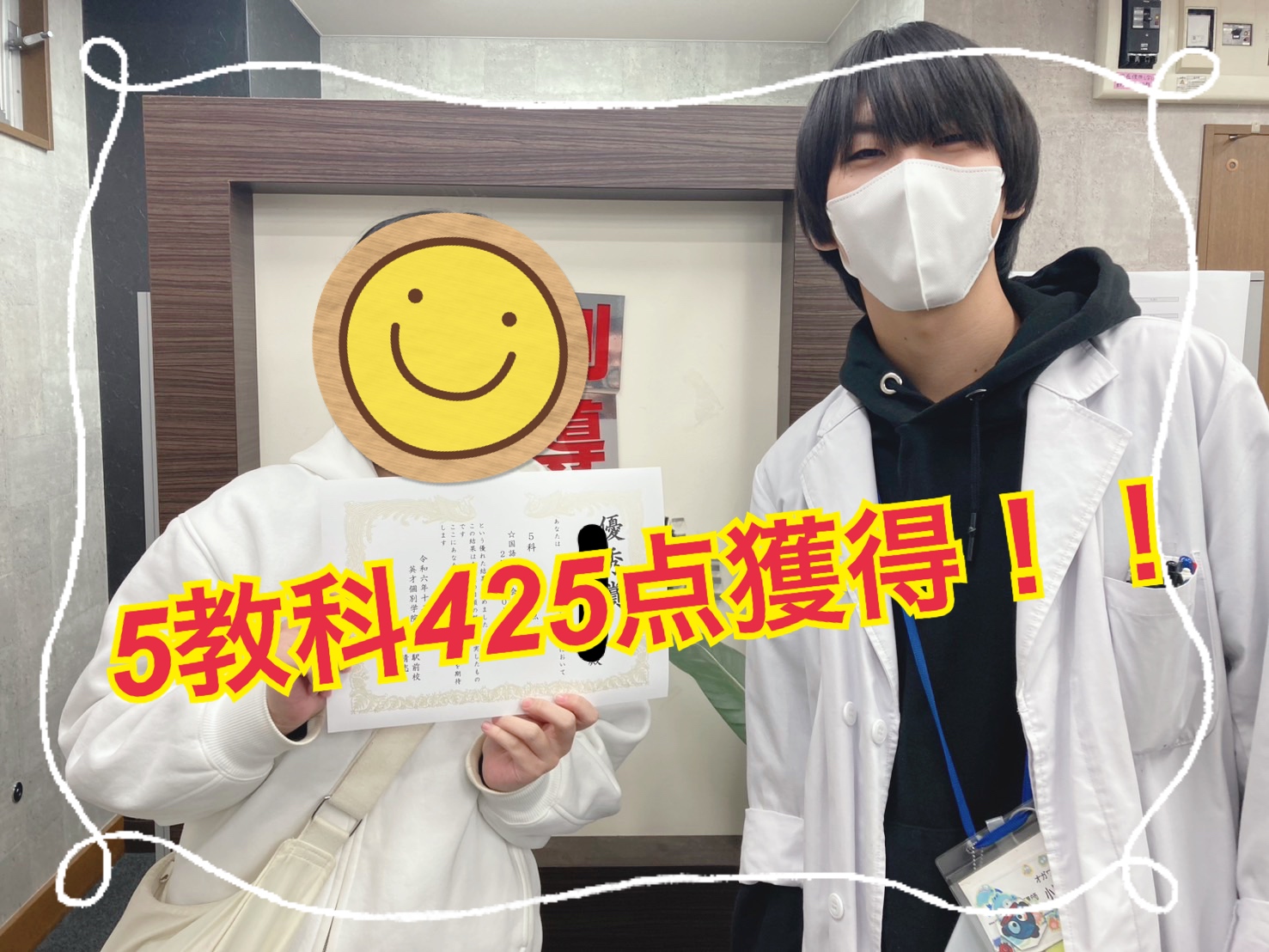 成績アップおめでとう！５教科400点OVER!