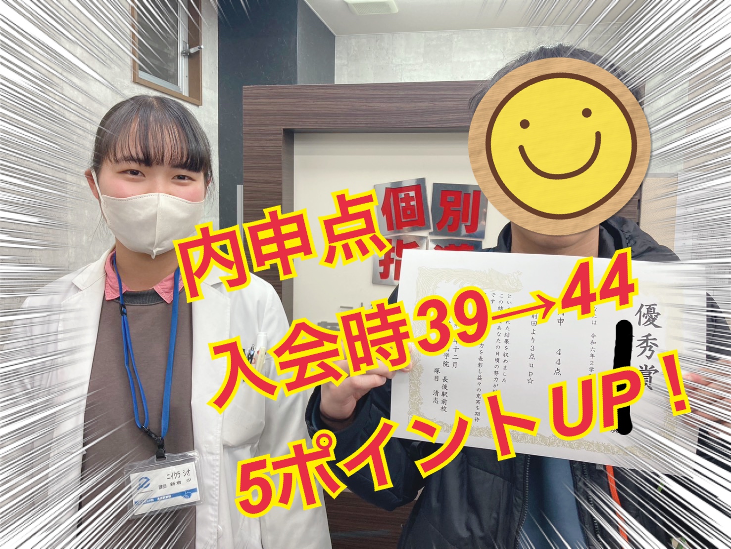 成績アップおめでとう！１学期間で内申5ポイントUP!