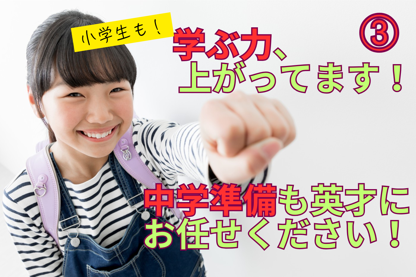 【実例紹介中！】中学準備も英才にお任せください！➂