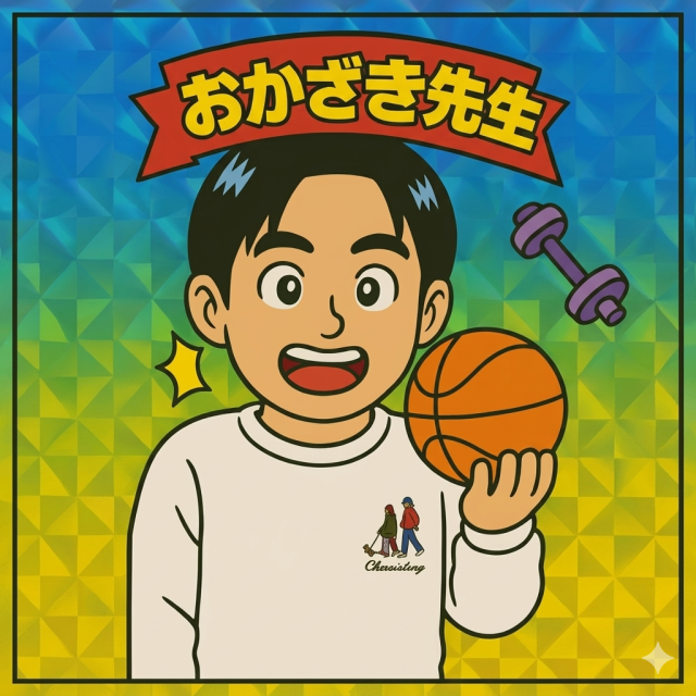 岡崎先生