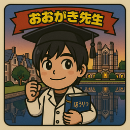 おおがき先生