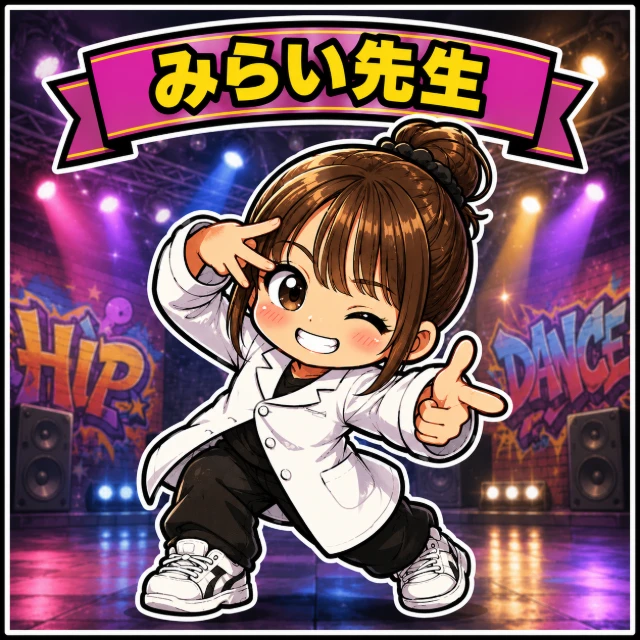 みらい先生