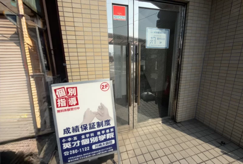 川崎大師校