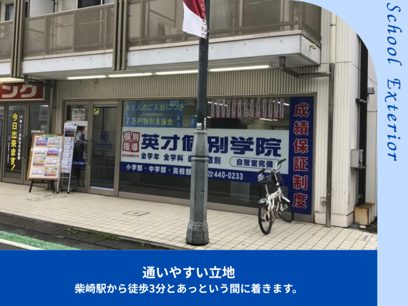 柴崎校