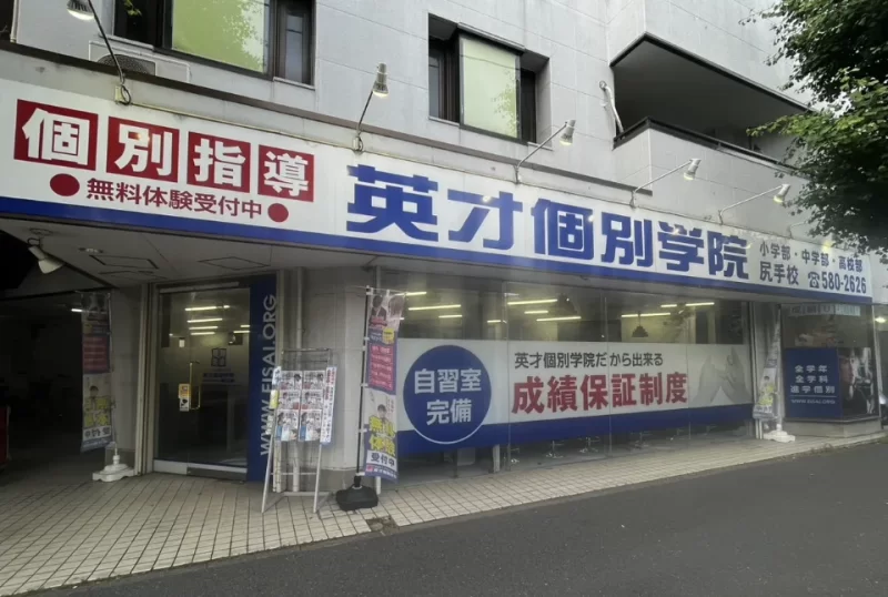尻手校