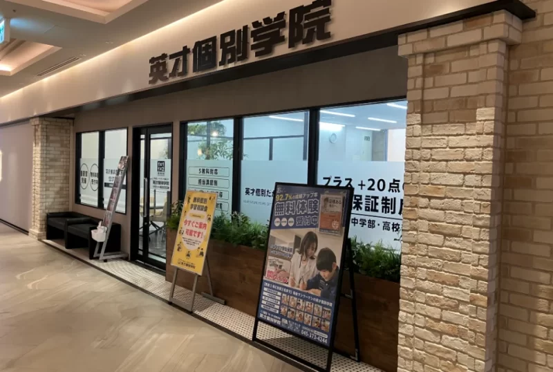 羽沢横浜国大前校