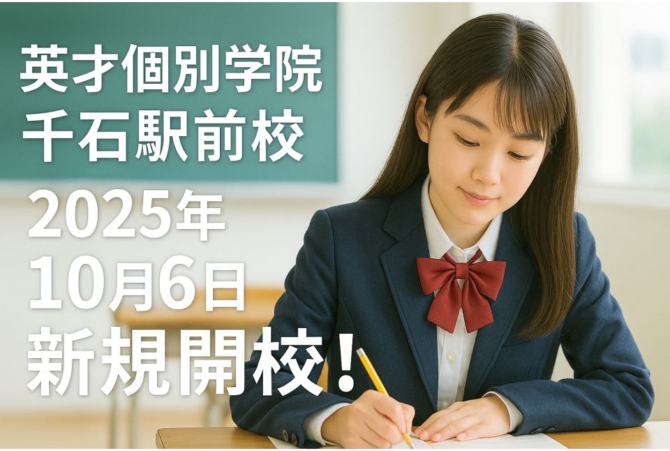 千石駅前校