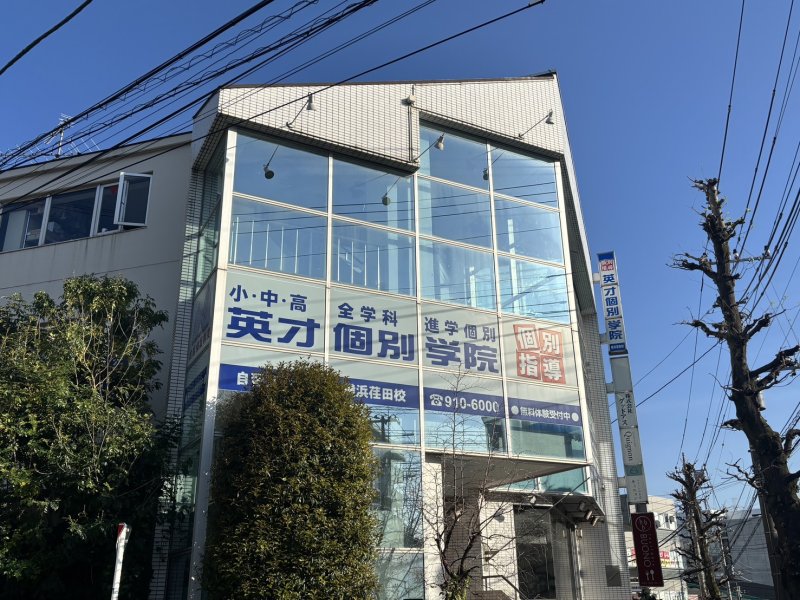横浜江田校