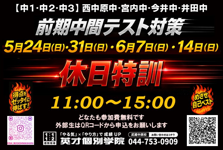 武蔵中原校