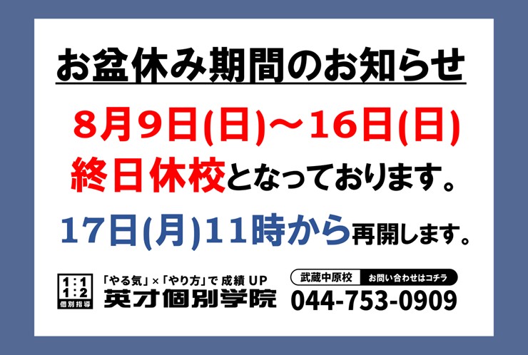 武蔵中原校