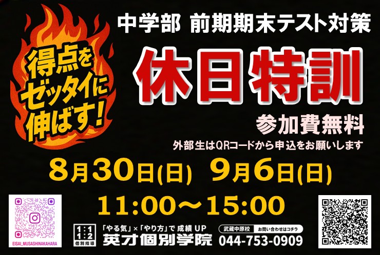 武蔵中原校